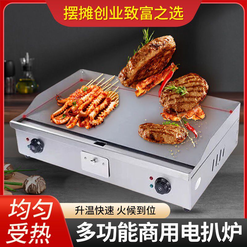 电扒炉商用油炸一体机手抓饼炉铁板鱿鱼烤冷面设备煎牛排铁板烧