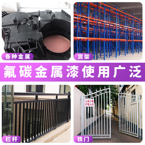 铁本氟碳漆金属漆防腐防锈漆铁栏杆漆不锈钢漆铁门户外钢铁漆面漆