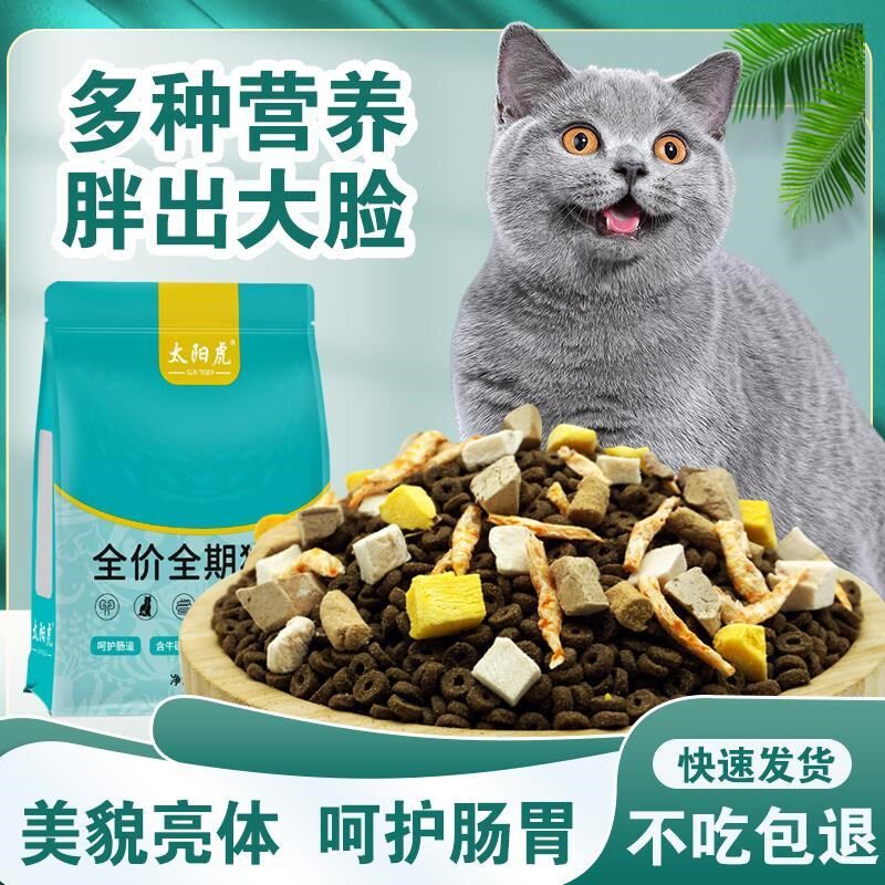 太阳虎猫粮成猫幼猫折耳通用猫主粮低盐美毛去泪痕