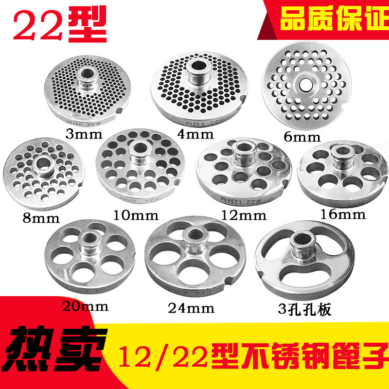 12型22型绞肉机不锈钢孔板肉篦子出肉板筛网壁子刀盘吉盘81.5凸面