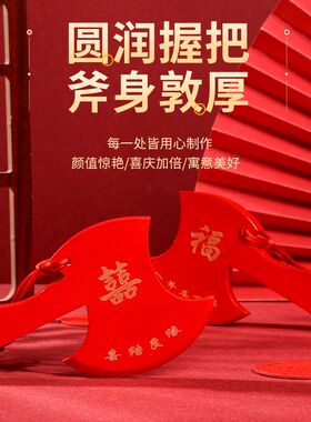 结婚斧头桃木斧子婚礼坐福斧子乔迁挂件搬家喜字斧头玄关摆件家居