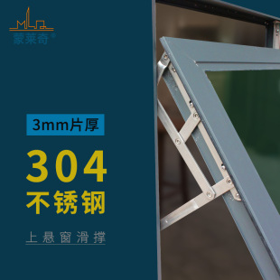 铝合金窗户风撑支架上悬窗撑杆老式304不锈钢滑撑外翻窗铰链支撑