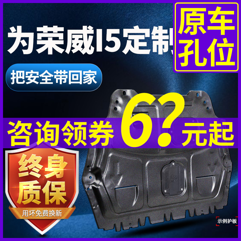 适用荣威i5发动机下护板原厂改装23款第三代RX5 plus max底盘装甲