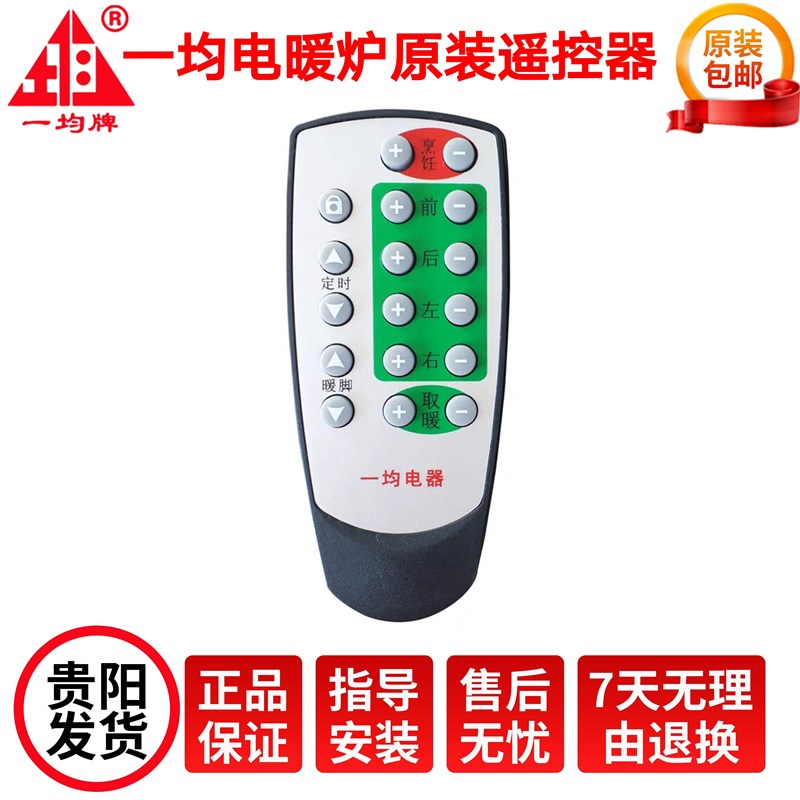 一均取暖炉遥控器遥控板电炉开关烤火炉万能遥控器电烤炉配件