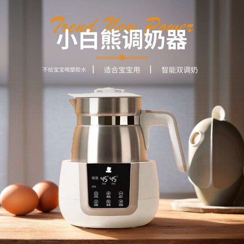 小白熊智能恒温调奶器婴儿泡奶器恒温热水壶温奶器全不锈钢0胶水