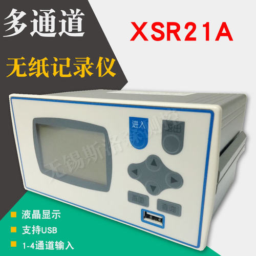 4通道XSR21A无无纸记录仪纸记录仪 XSR21A温度湿度压力液位记录仪