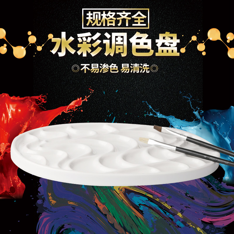 仿陶瓷水彩调色盘 波浪纹美术可携式颜料盘 国画水粉手绘白色搪瓷
