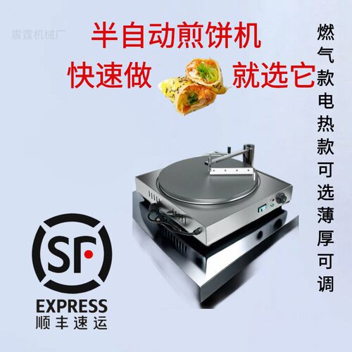 煎饼神器半自动煎饼果子一体机手摇式煎饼机商用摆摊新手工具
