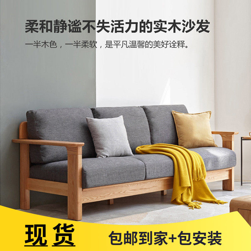 全实木沙发布艺可拆洗小户型北欧简约日式三人位一人橡木组合沙发