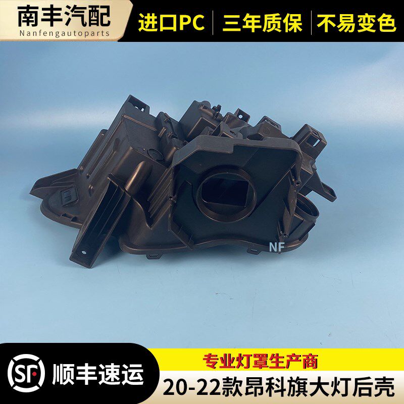 适用于别克昂科旗大灯后壳 20-2款昂科旗前大灯底座黑色大灯后壳