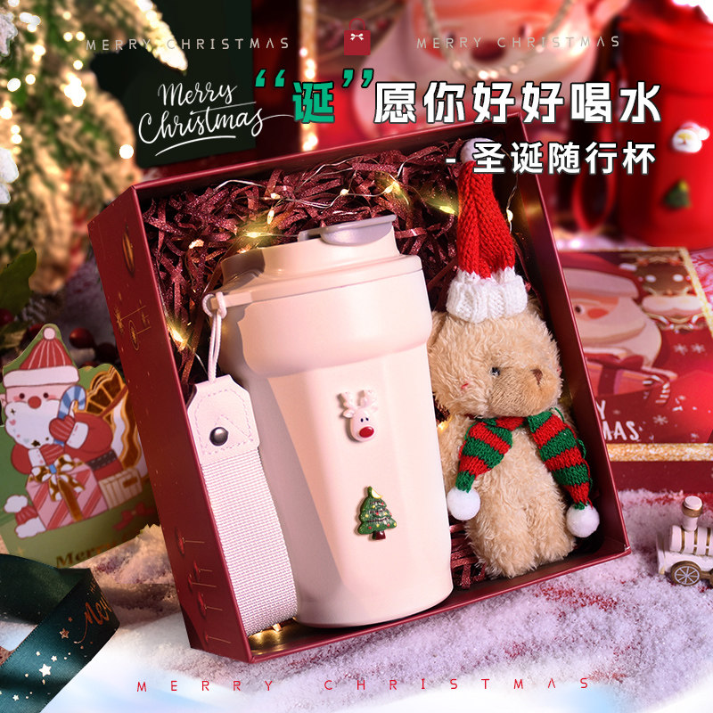 耶诞节礼物实用平安夜送女生保温杯礼盒男生小礼品女友伴手礼闺蜜