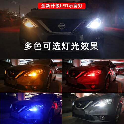 汽车示宽灯改装T10高亮灯泡超亮示廓透镜日行白光车灯led小灯聚光