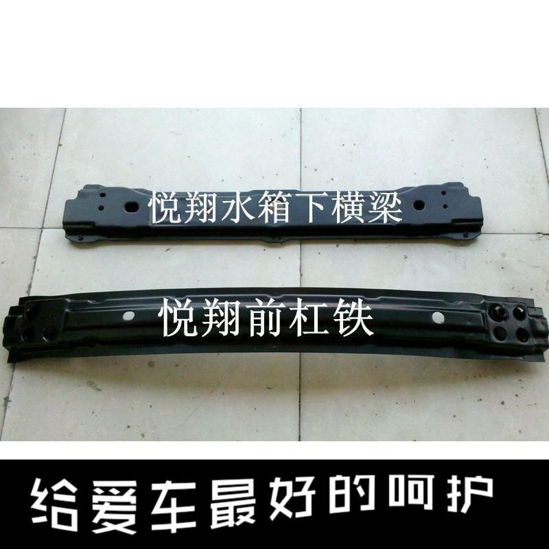 适配长安悦翔水箱下横梁前杠骨架前杠铁散热器下托架前碰撞梁总成