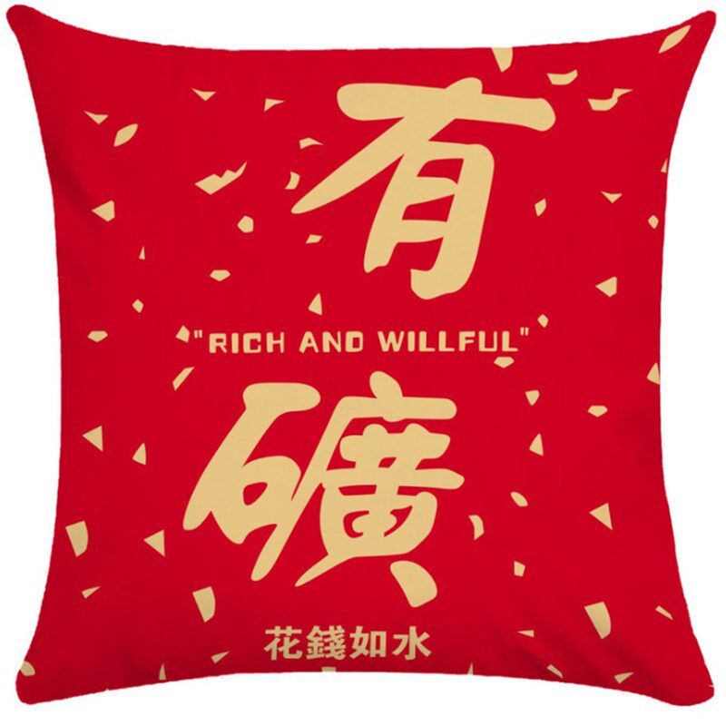 2022年大吉大利新年抱枕套新靠垫/抱枕