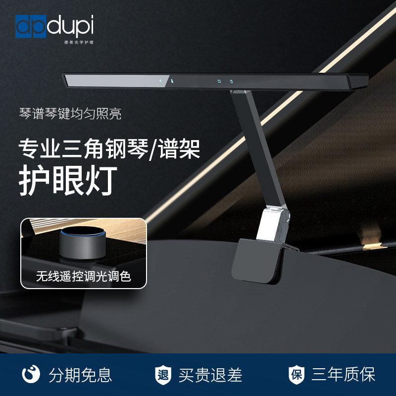 德普三角钢琴练琴灯 遥控式护眼灯 显色指数95以上DPDUPI图片