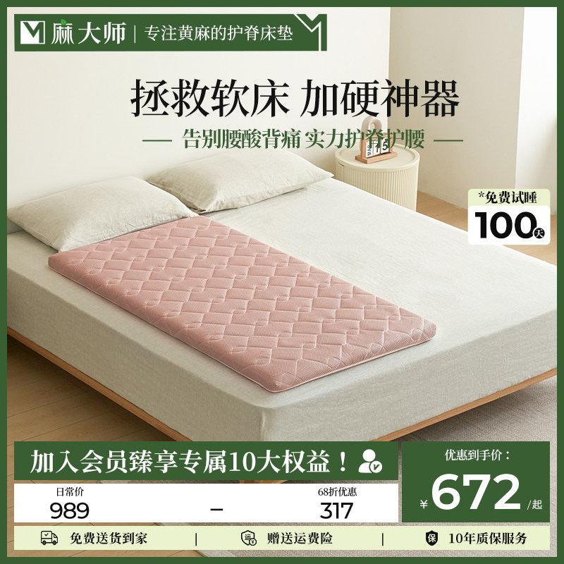 麻大师床垫护腰护脊椎专用床板单人沙发硬垫板塌陷床垫加硬神器薄