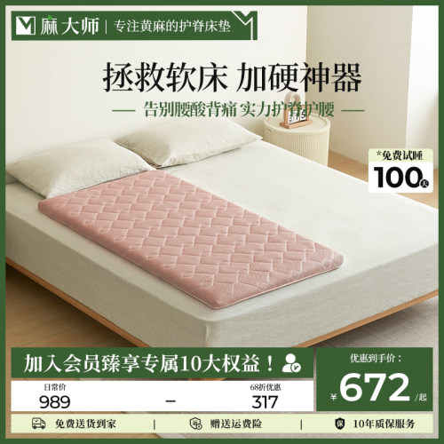 麻大师床垫护腰护脊椎专用床板单人沙发硬垫板塌陷床垫加硬神器薄