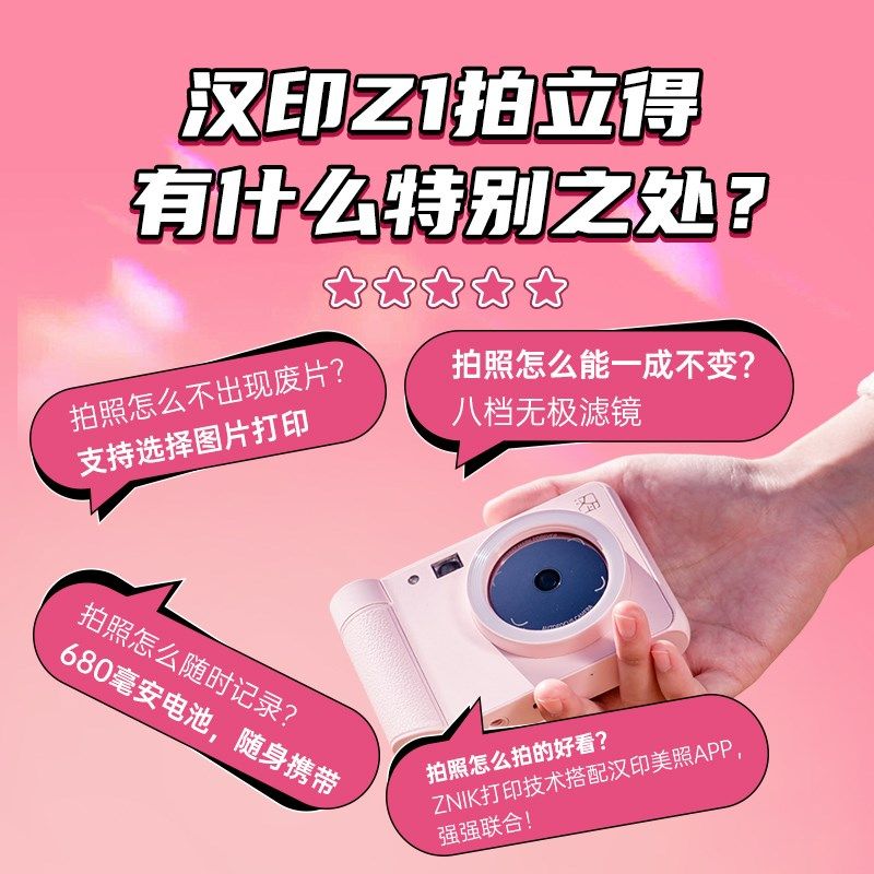 汉印拍立得z1礼盒款mini3寸生日节日照相机手机拍照儿童相机学生