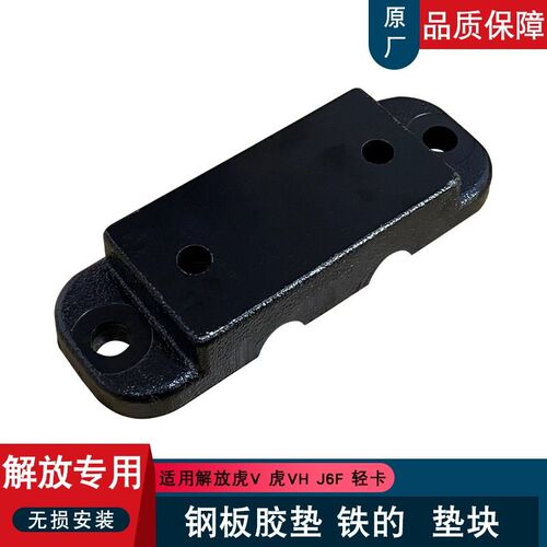 适用解放虎v虎vh原厂配件后桥钢板缓冲块弹簧减振胶垫j6f钢板软垫