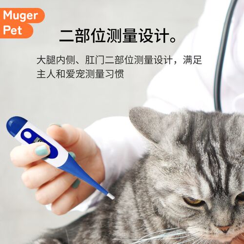 宠物专用体温计电子兽用猫咪狗狗温度计肛门高精度智能动物测温计
