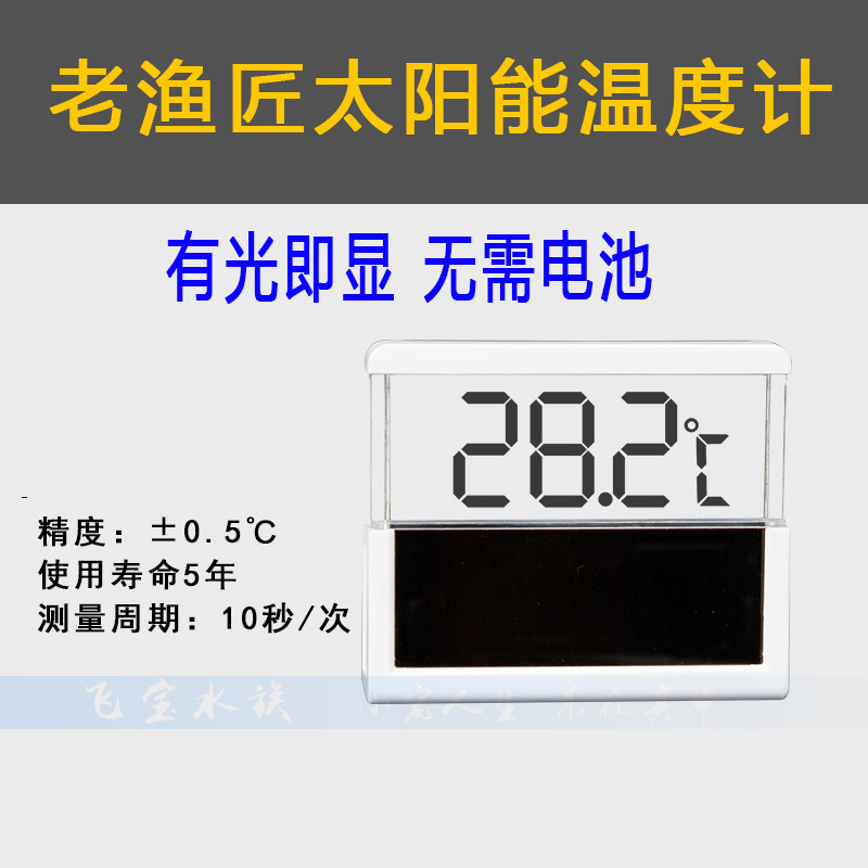 老鱼匠温度计t3电池数显电子缸外贴片式高精度背胶条T5智能老渔匠