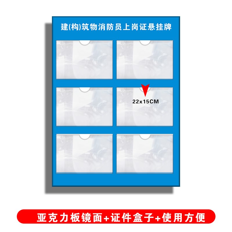 建构筑物消防上岗证悬挂牌证件卡槽插入式人公示牌展示牌公告栏亚