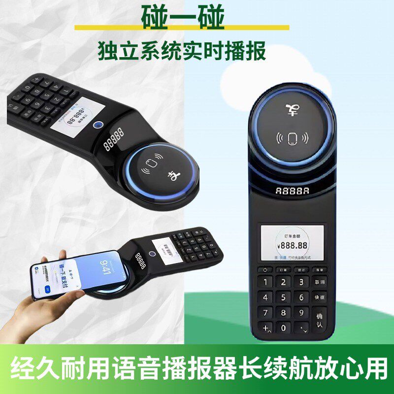 智能收款一体机收银碰一碰nfc商店餐饮多种行业防止逃单超大音量