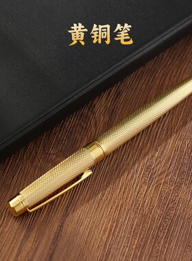 黄铜笔高档商务办公专用学生中性笔黑高颜值转动圆珠笔2023新款