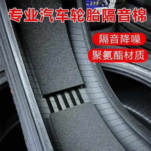 汽车轮胎隔音棉降噪阻燃隔热棉新能源轿车静音棉强效轱辘静音棉