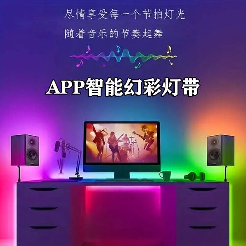 幻彩智能RGB气氛灯带USB5V电竞装饰自粘雷云跑马流水音乐律动灯条