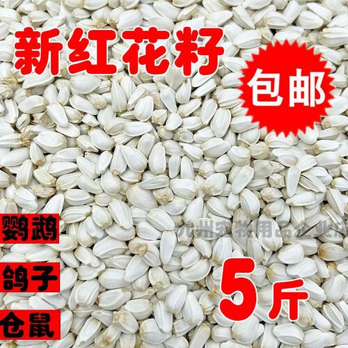 新货中大混合鸟粮油葵黑瓜子麻子中麻子混合鸽粮玄风牡丹鹦鹉鸟食