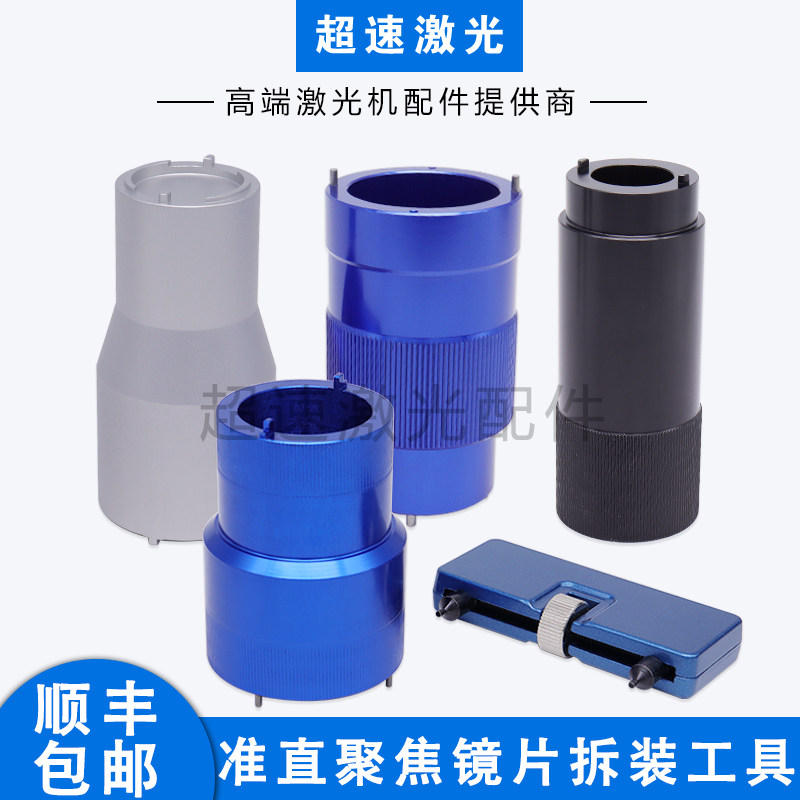 拆镜工具万顺兴嘉强准直聚焦内部镜片套筒扳手普雷内聚光镜片拆装图片