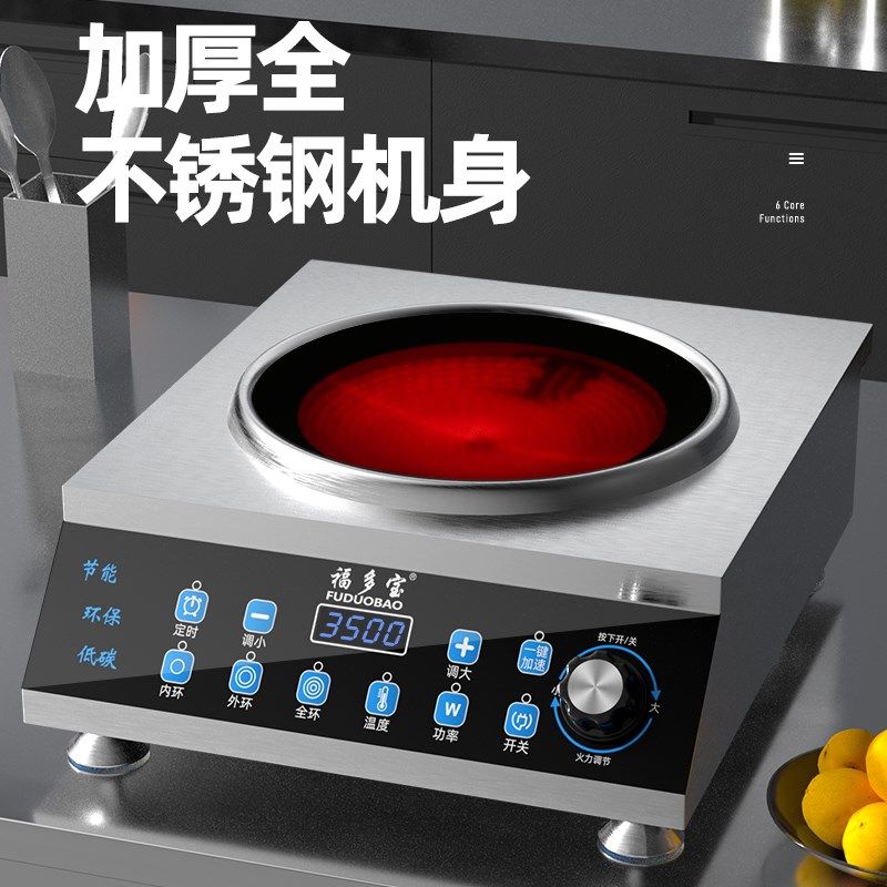 福多宝商用电陶炉3500W家用爆炒电磁炉烧烤火炉炭炉节能光灶波炉