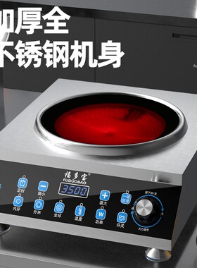 福多宝商用电陶炉3500W家用爆炒电磁炉烧烤火炉炭炉节能光灶波炉