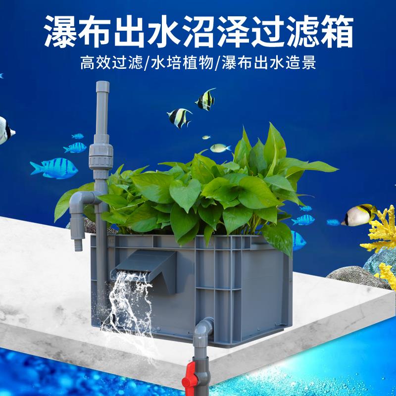 鱼缸流水瀑布过滤器出水口龟缸沼泽过滤箱周转箱过滤盒生态缸乌龟