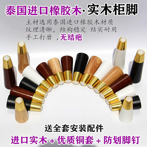 实木铜套沙发脚北欧轻奢电视柜茶几鞋柜腿木质床腿家用桌腿家具脚