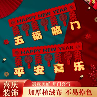 2024龙年商场装饰新年室内卧室门头装饰挂件过年装饰春节福字拉花