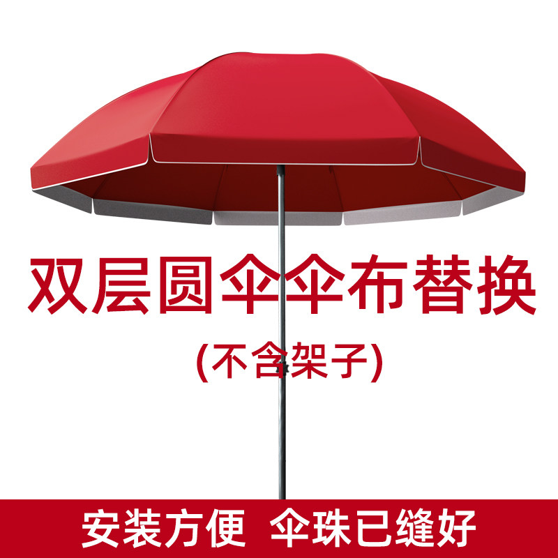 双层遮阳防雨大伞户外庭院适用 可替换银胶伞布手动长柄设计