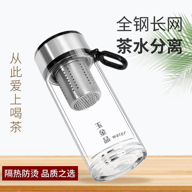 玉金晶双层玻璃水杯全钢茶网茶水分离杯子家用男女泡茶玻璃杯茶杯