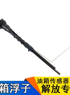 适用解放新大威奥威悍威j5油箱浮子传感器油量油表一汽配件Q824E