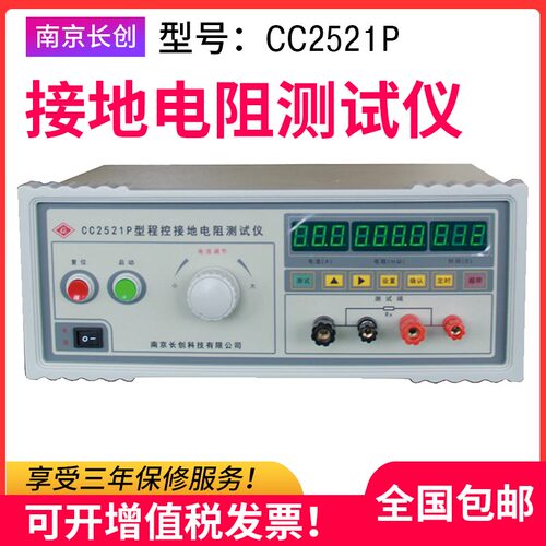 长创CC2520导通电阻测试仪CC2521接地电阻测试仪 30A 50A 100A