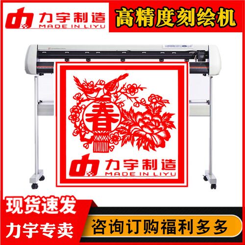 力宇巡边刻字机电脑刻绘机车贴巡边机墙贴机喷砂PU膜不干胶刻字机