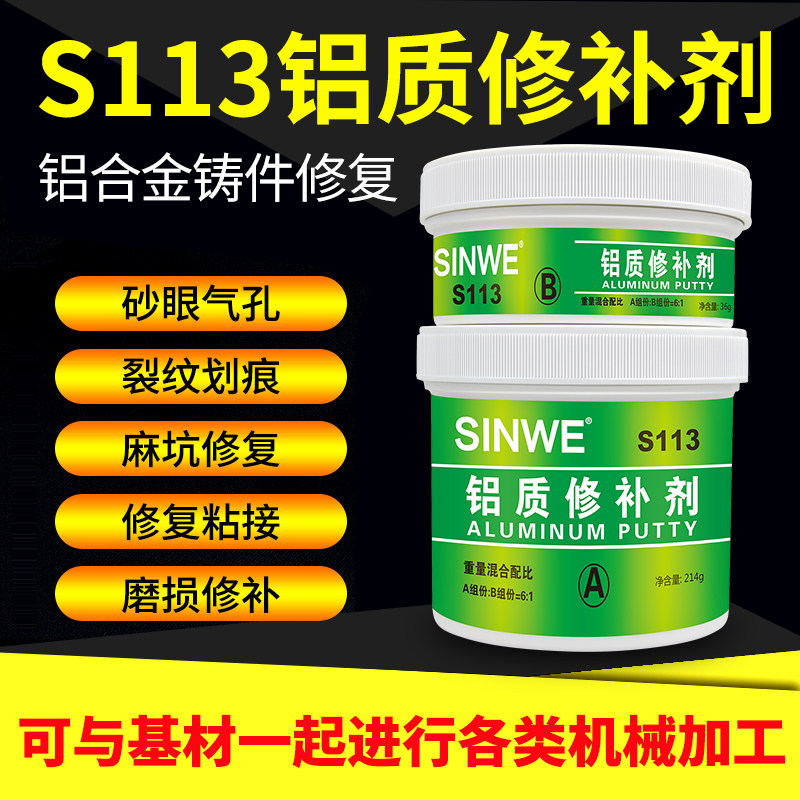 铝质修补剂金属粘铝合金专用耐高温发动机缸体修复补铝强力铝胶水