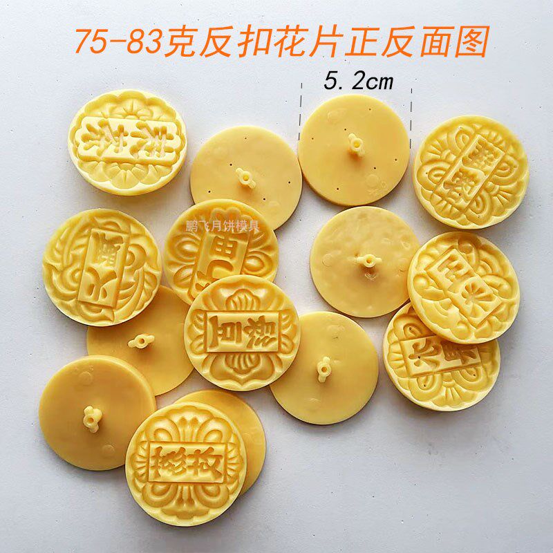 新款花纹75-83克22花瓣广式月饼手动反扣式塑料模具模片花片任选