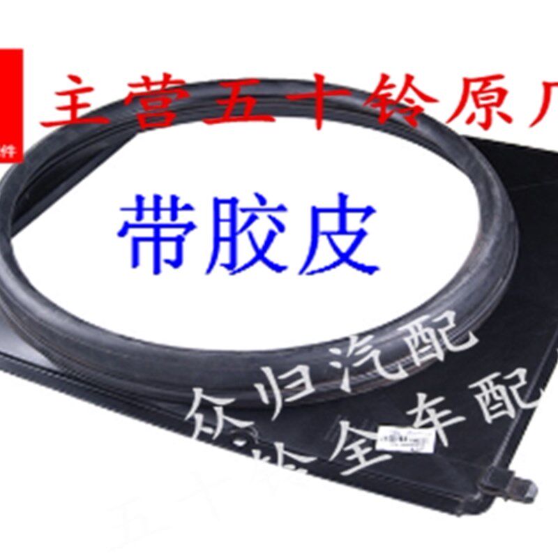 五十铃庆铃700P发动机水箱风圈FTR 4HK1风扇护罩 风扇架 风罩原厂
