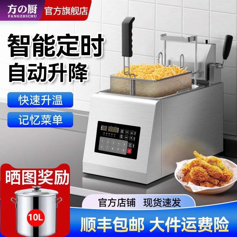 方厨自动升降电炸炉商用智能全自动恒温单缸双缸大容量油炸锅