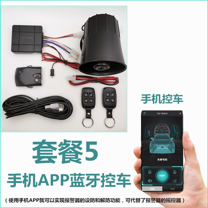 汽车防盗器防刮碰触撞感应震动喇叭报警器LED警示灯12V通用免剪线