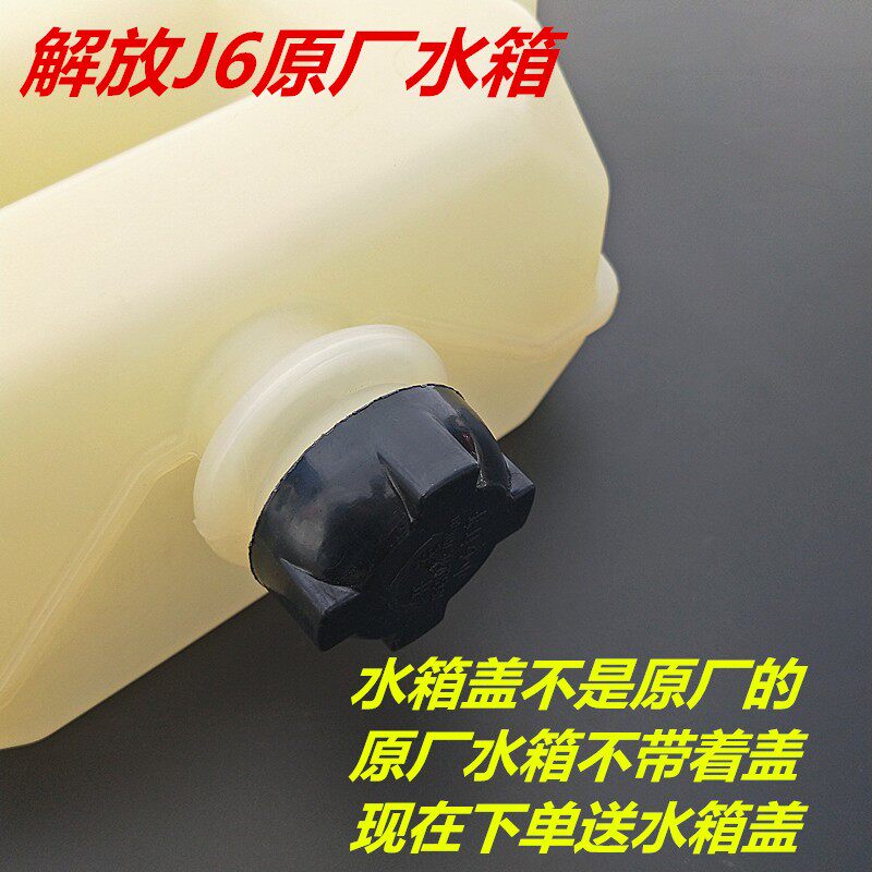 解放配件  J6 新大威膨胀付水箱货车 小水箱副水箱 储水壶 76A