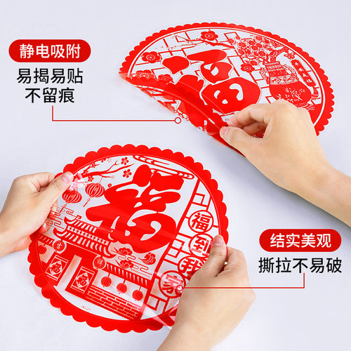 2024龙年春节玻璃贴窗花静电贴乔迁之喜装饰喜庆场景布置福字门贴
