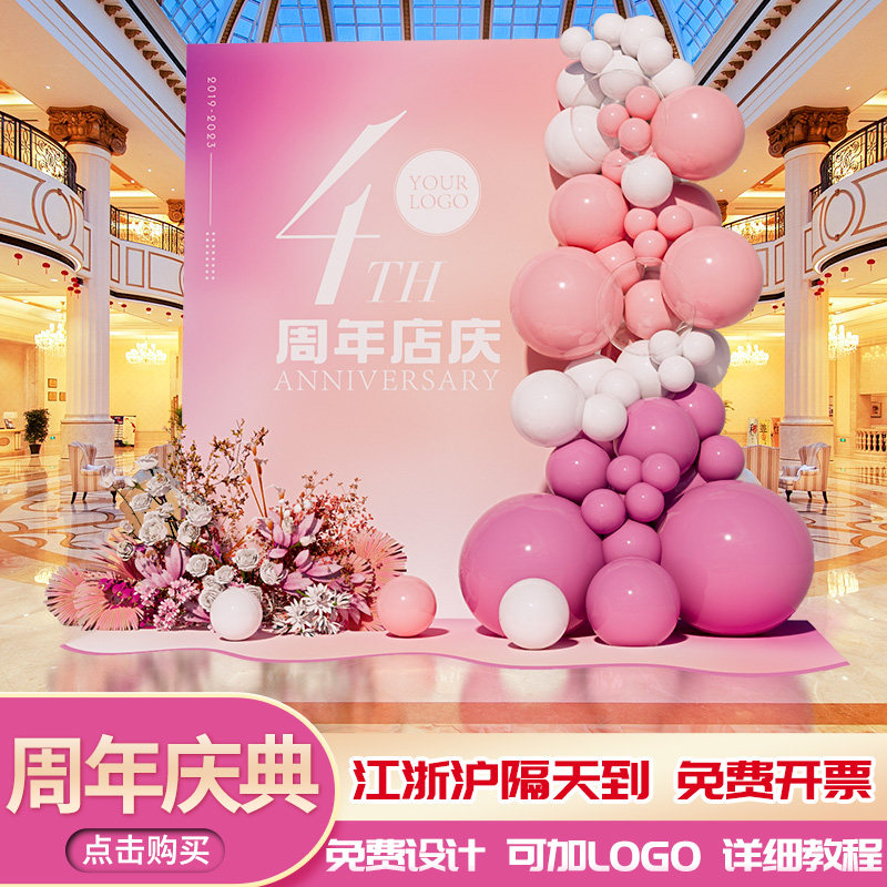 美容院开业气氛布置商场门店周年庆典活动场景气球装饰背景墙kt板